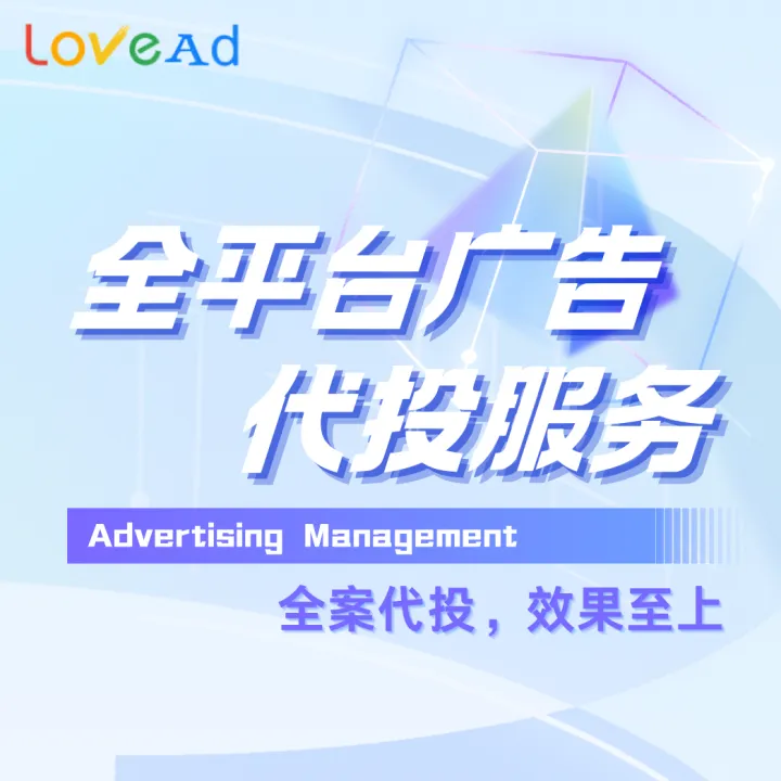 廣告代投服務