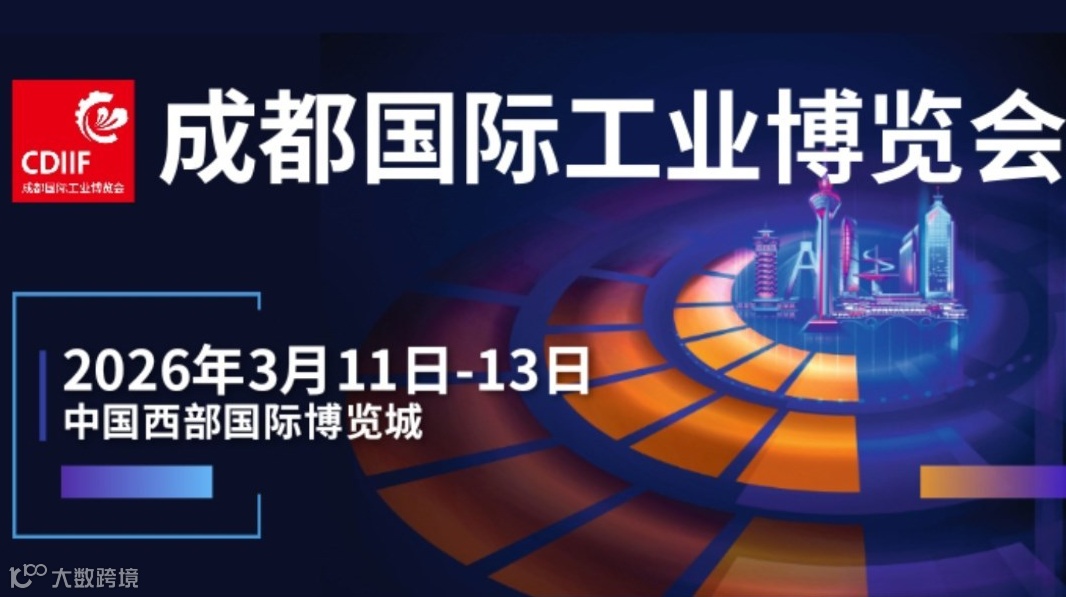 2026成都国际工业博览会-聚焦机器人、工业互联网、智能制造、新材料等