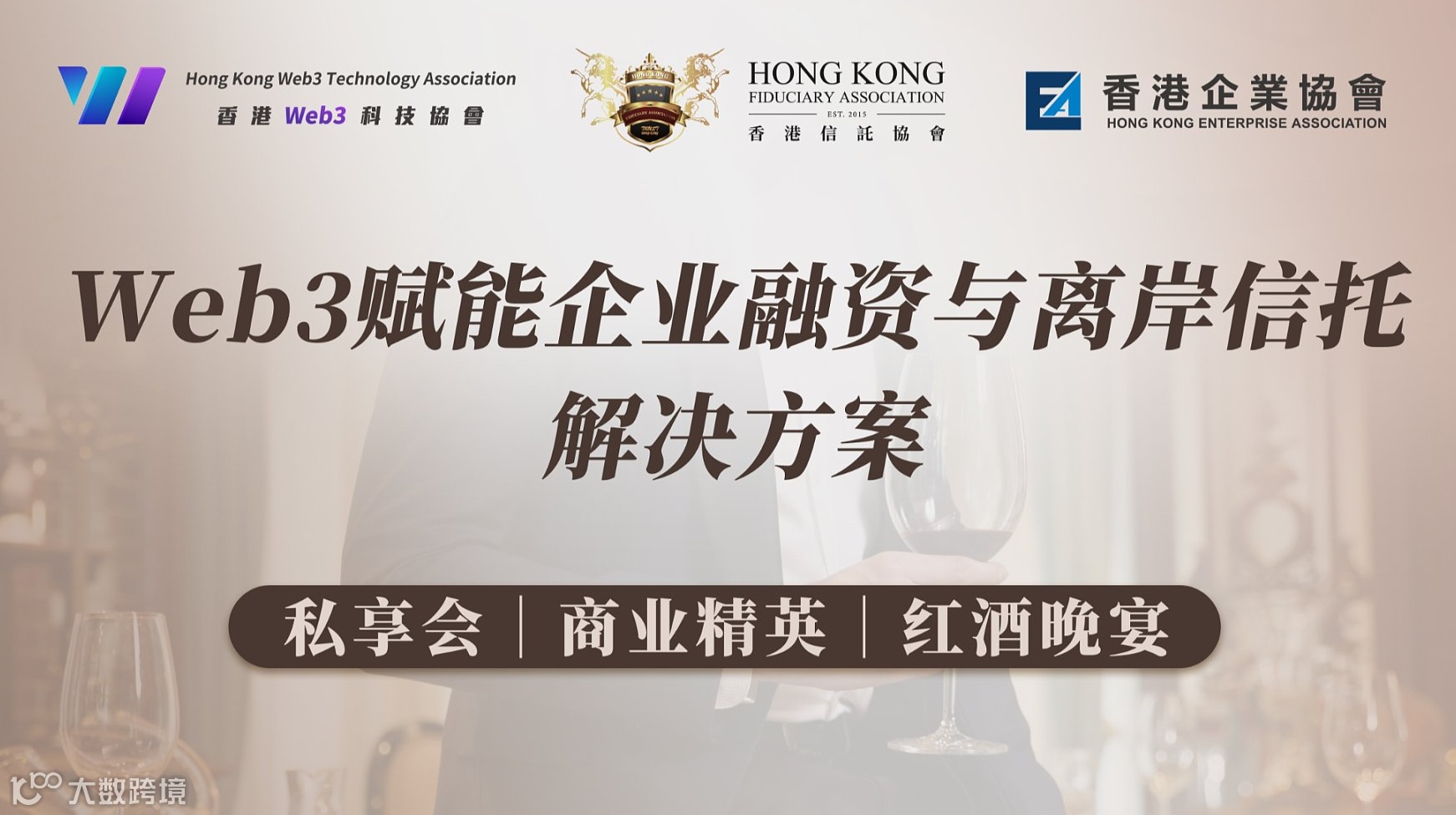 Web3赋能企业融资与离岸信托解决方案