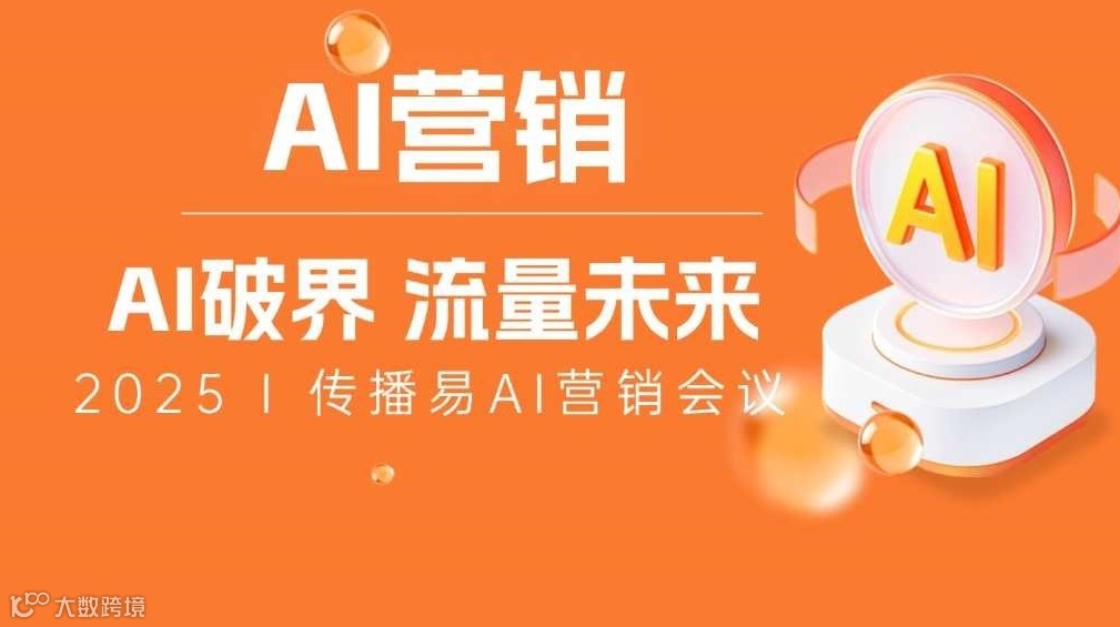 「AI智能营销获客」免费流量怎么运用