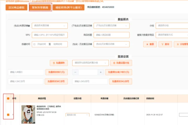 告别低效铺货！凌风工具箱 Shein 铺货功能，批量上新 + 多链接覆盖，抢占流量先机