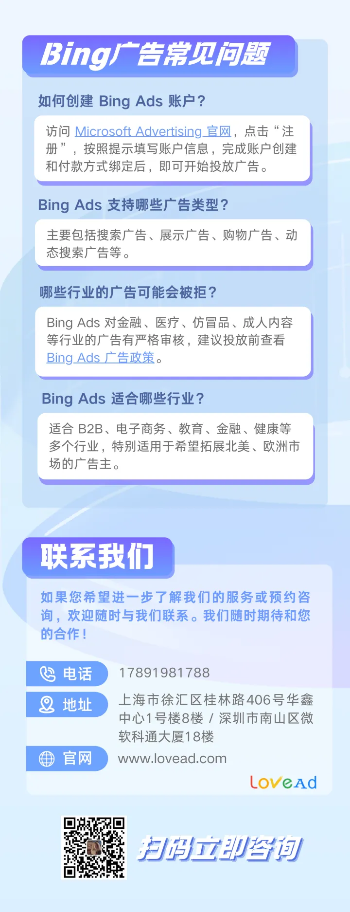 Microsoft Ads(Bing)广告账户代开户