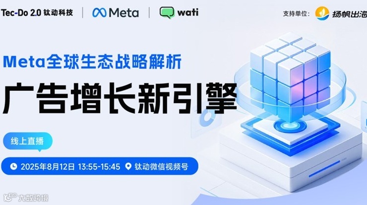 Meta全球生态战略解析——广告增长新引擎线上