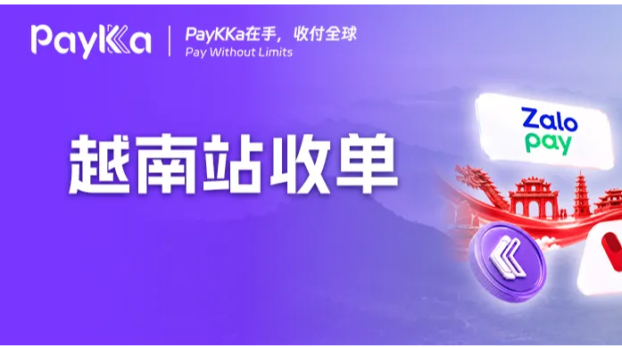 PayKKa越南本地支付收单重磅上线！独立站转化率再提升