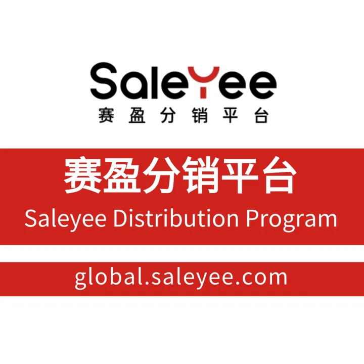 赛盈分销平台