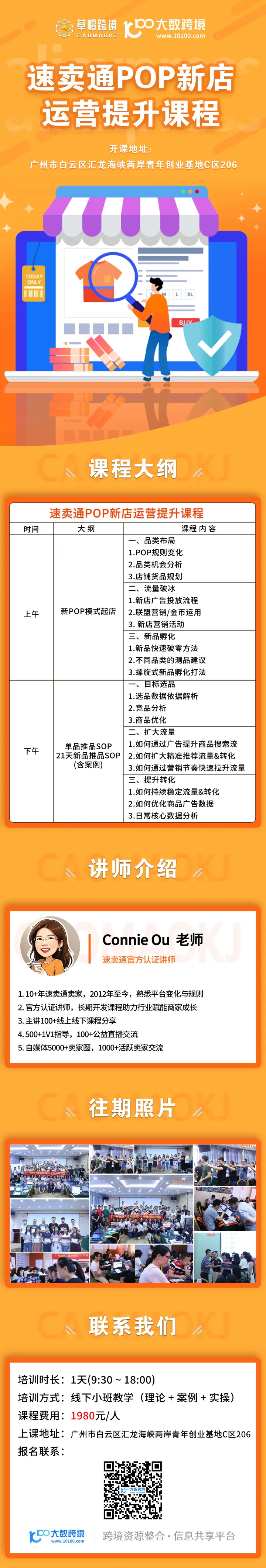 草帽跨境—速卖通POP新店运营提升课程