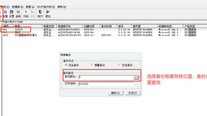 「赢方科技知识分享」金蝶 KIS 旗舰版账套备份操作指南
