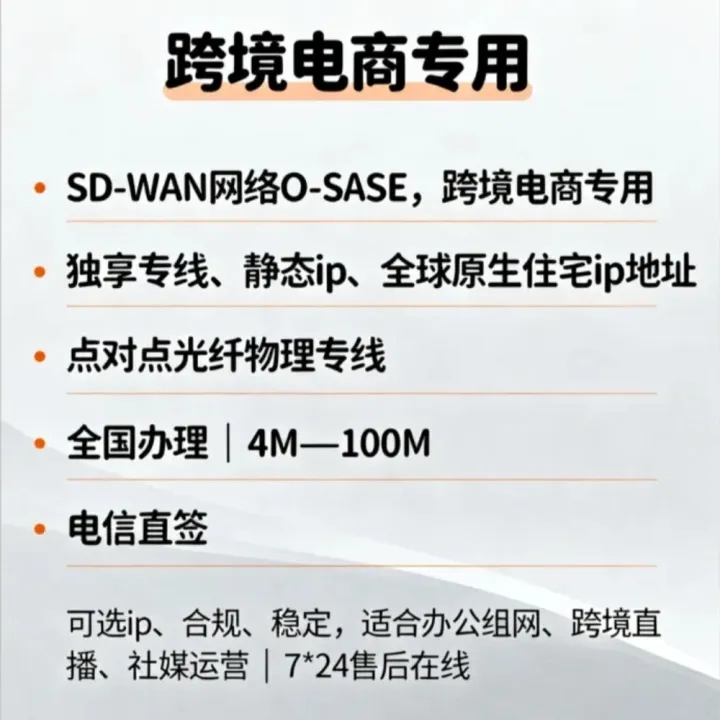 跨境直播网络专线SD-WAN