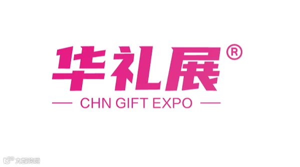 2026年华礼展-上海国际礼品文创展 CHN GIFT EXPO