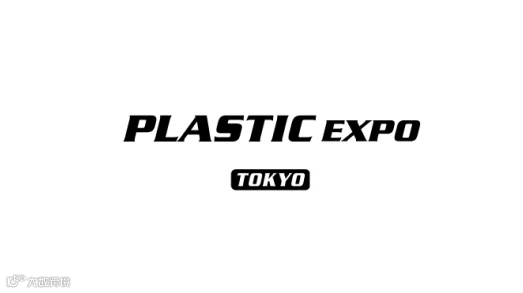 2026年日本东京高性能塑料展览会-高分子展 PLASTIC EXPO TOKYO