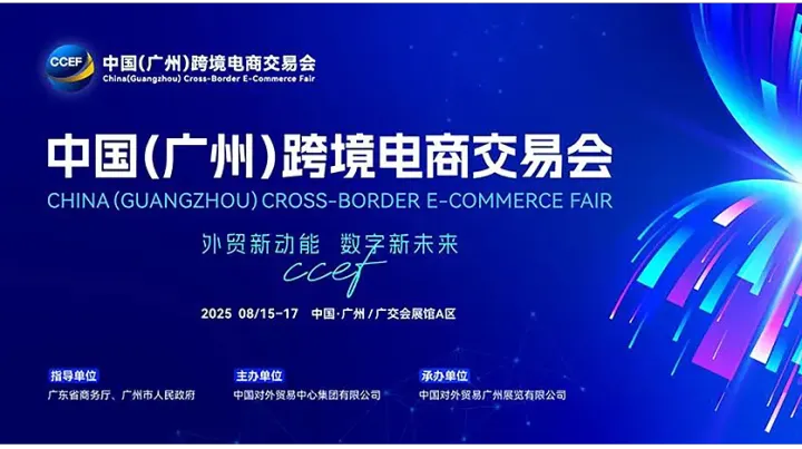 含“新”满满，2025广州跨交会亮点速览，仅剩少量展位，参展从速！