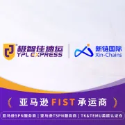 极智佳速运&新链国际丨北美FBA头程物流