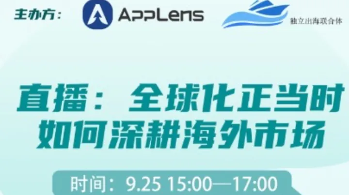 全球化正当时：如何深耕海外市场