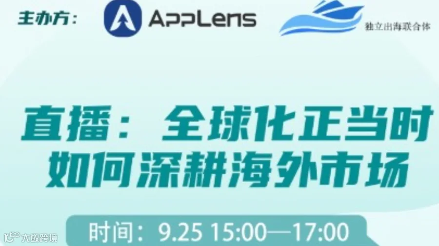 全球化正当时：如何深耕海外市场