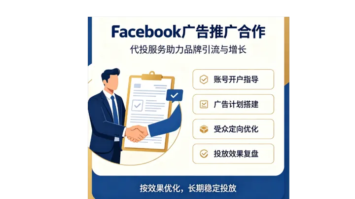 Facebook游戏出海代投：海外游戏广告投放新机遇