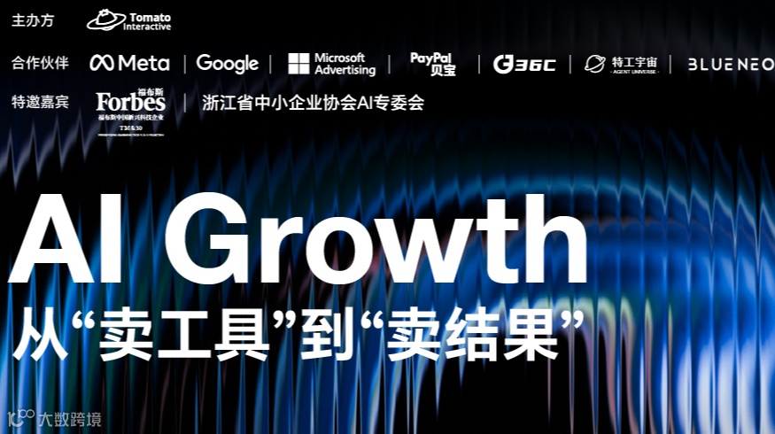 AI Growth：从“卖工具”到“卖结果”