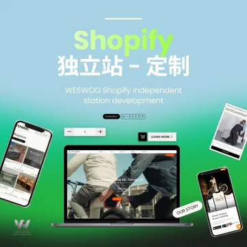 Shopify独立站设计开发｜主题前端开发｜UI设计｜Shopify Plus B2B全栈扶持