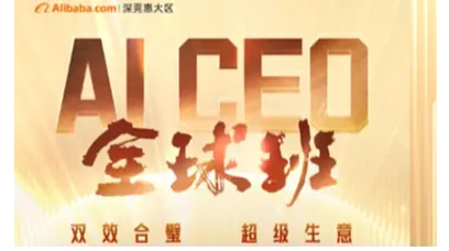 AI CEO全球班