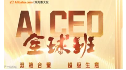 AI CEO全球班