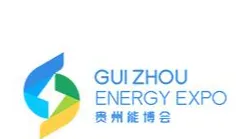 2027年中国贵州国际能源产业博览交易会 GUI ZHOU ENERGY EXPO