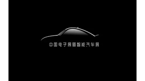 2027年中国（深圳）智能驾驶汽车技术展 China Electronics Fair