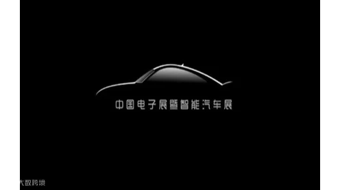 2027年中国（深圳）智能驾驶汽车技术展 China Electronics Fair