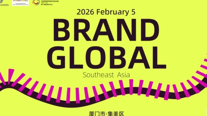No.359期HiiBrand | 1.27-2026品牌出海东南亚【厦门】场，美妆香氛、宠物、生物