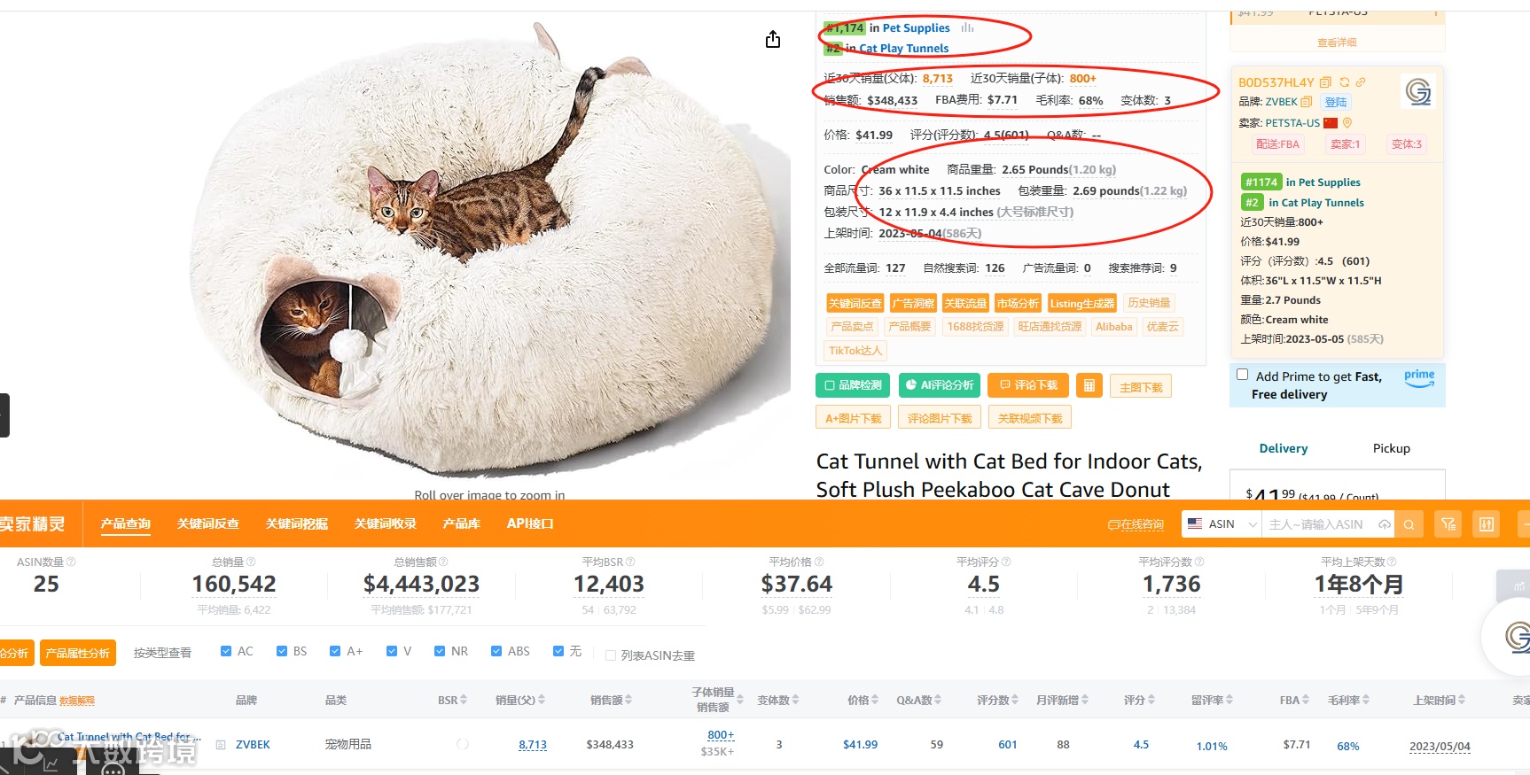 2024.12.10亚马逊选品推荐（仅供参考）：宠物猫窝