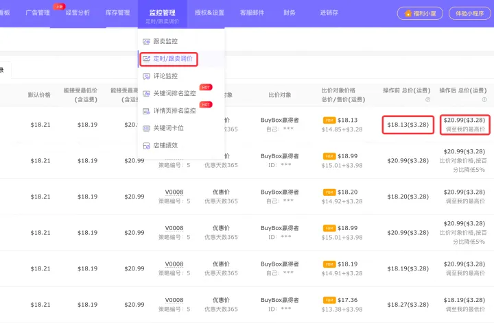 当亚马逊运营遇上DeepSeek：AI工具如何帮我们打赢“夜间跟卖”攻防战？