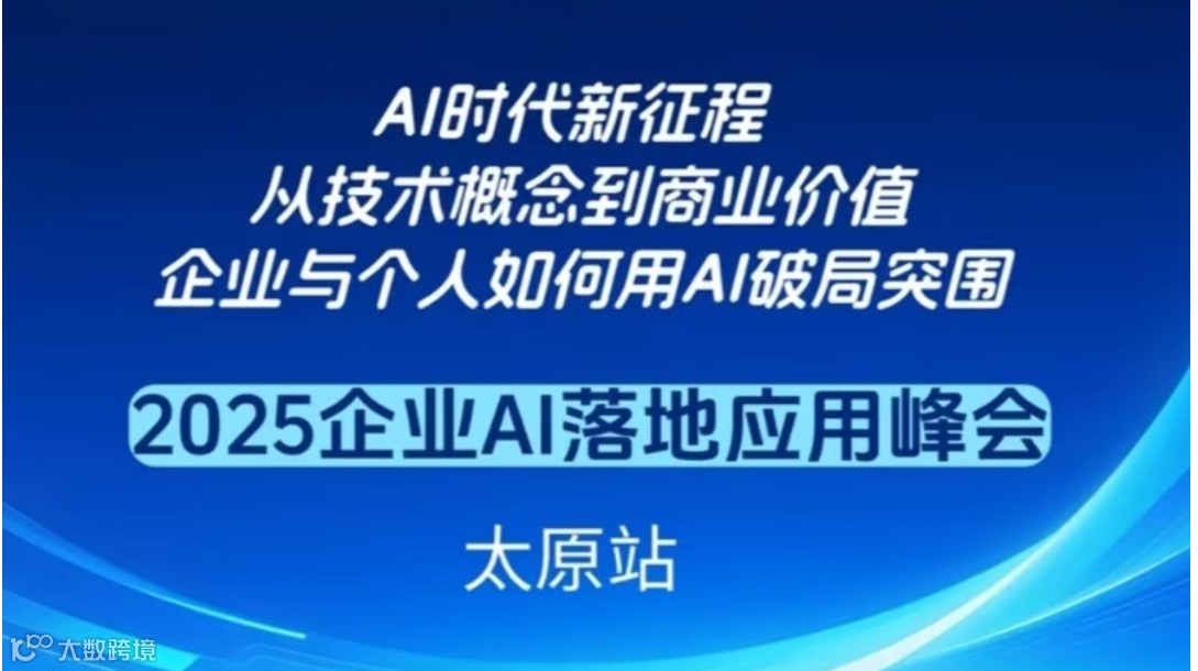 AI时代新征程--从技术概念到商业价值，企业与个人如何用AI破局突围