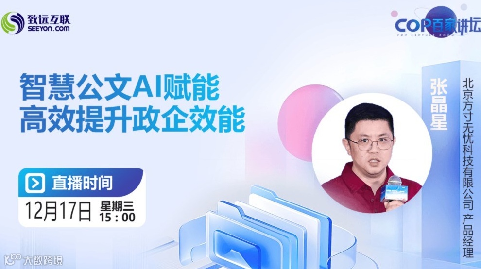 智慧公文AI赋能 高效提升政务效能