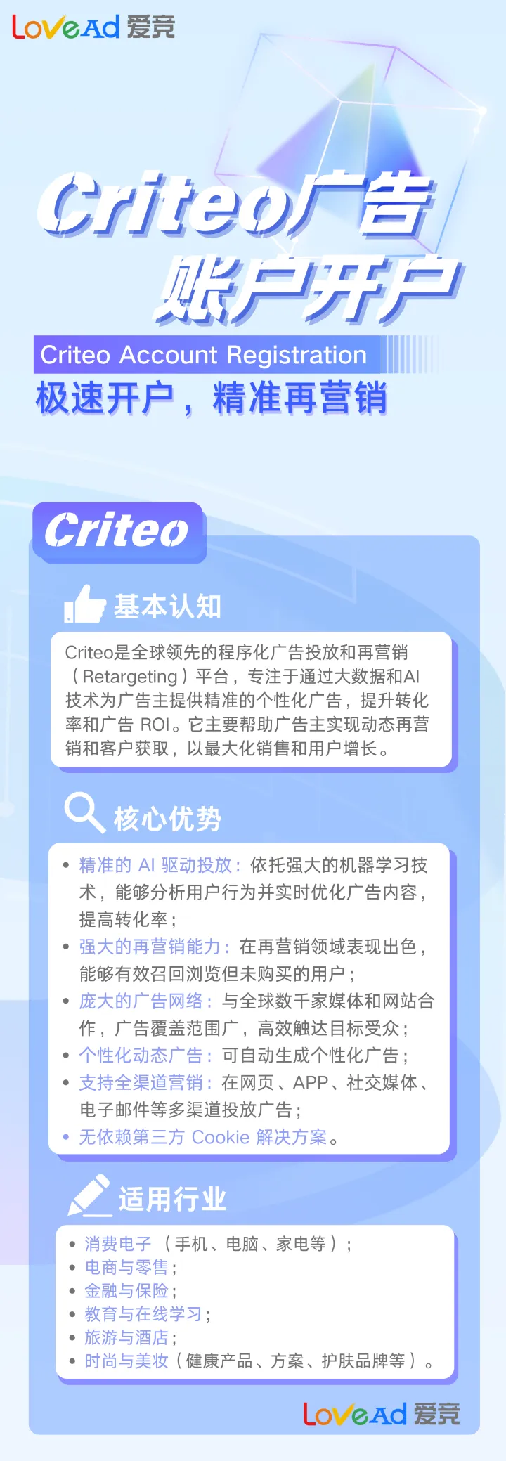 Criteo广告账户开户+代投