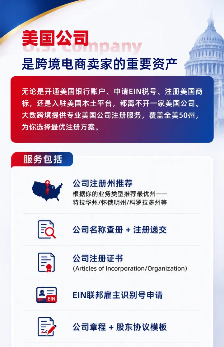 美国公司注册