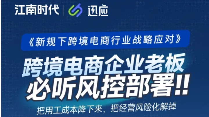 《<em>新</em>规下跨境电商行业战略应对》