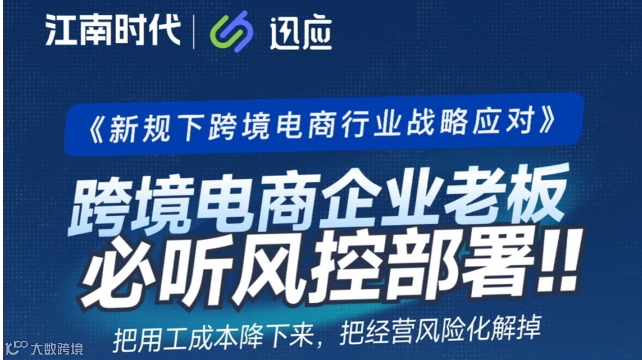 《新规下跨境电商行业战略应对》