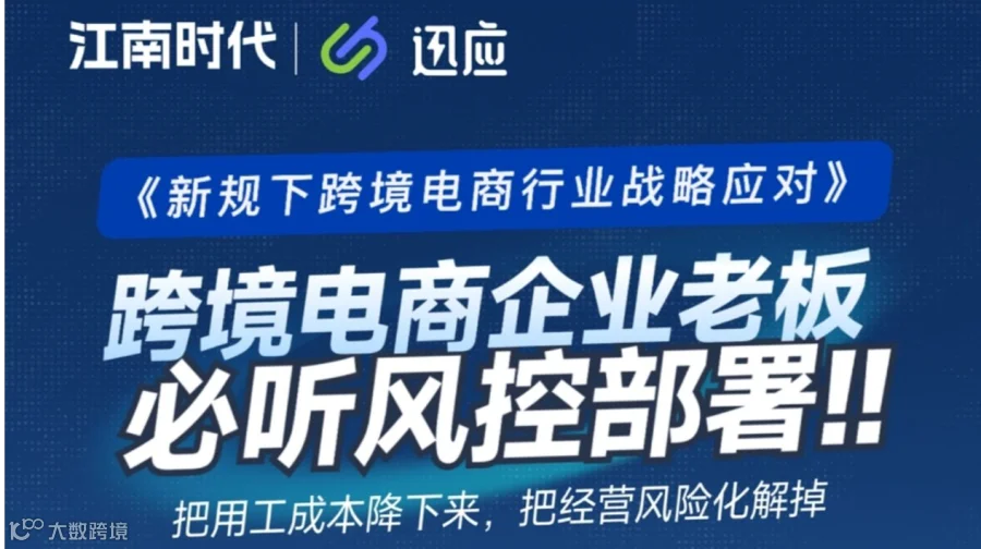 《新规下跨境电商行业战略应对》
