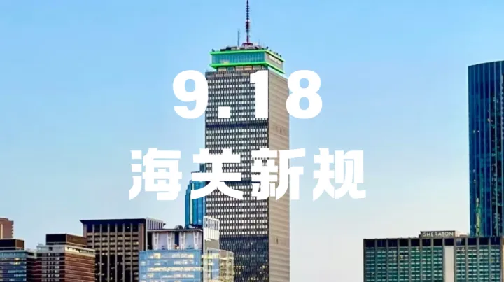 9月18日新规生效，“科州公司”纷纷暴雷！你的美国主体还能安全用吗？