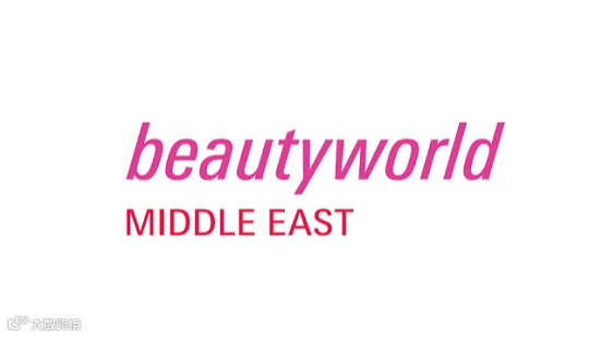 2026年中东迪拜美容展览会 Beautyworld Middle East
