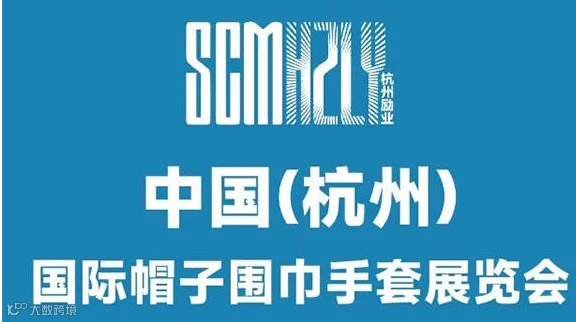 2025中国（杭州）国际帽子围巾手套展览会