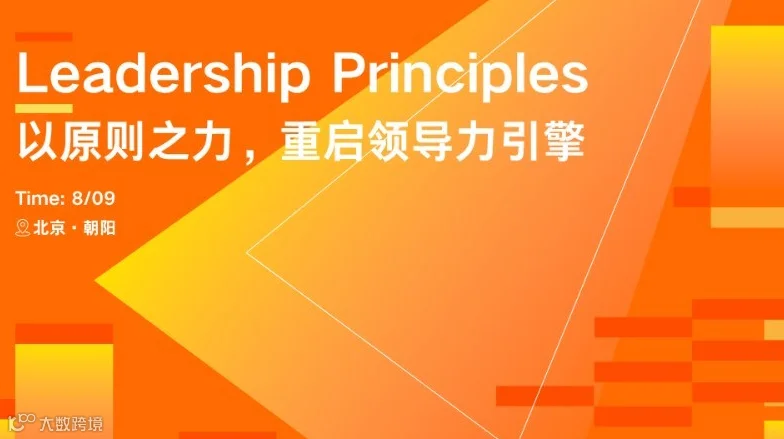 以原则之力，重启领导力引擎