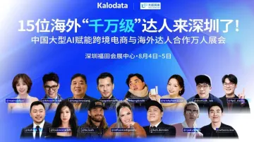2026 AI赋能跨境电商与海外达人合作展览会