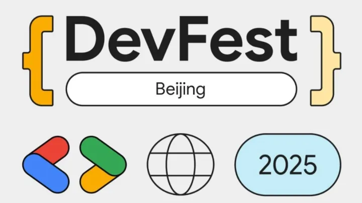 2025 DevFest Beijing 谷歌开发者节