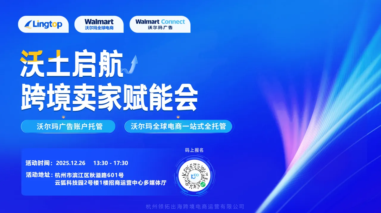 沃土启航跨境卖家赋能会