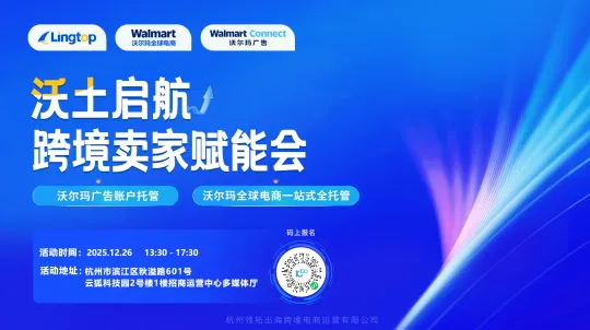 沃土启航跨境卖家赋能会