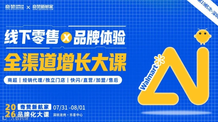 海外线下零售×品牌体验·全渠道增长大课｜2026奇赞新航家品牌化大课｜第19航次·深圳港