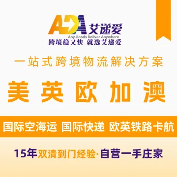 【艾递爱国际】欧洲/英国FBA头程物流