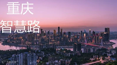 AI赋能●数智共生一重塑未来建筑与城市新生态（重庆站）