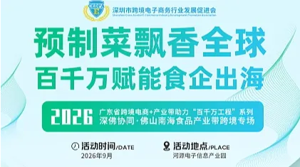 赋能食企预制菜出海