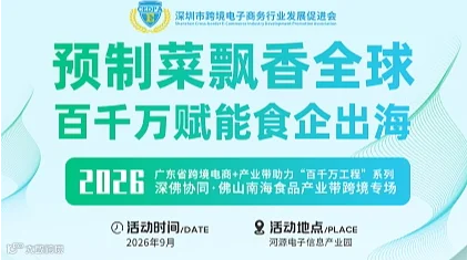 赋能食企预制菜出海