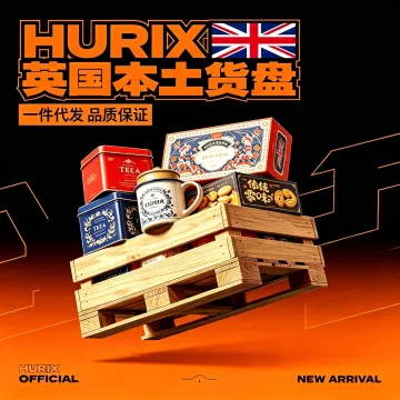 HURIX 英国本土货盘|一件代发+真实库存+智能系统+48小时履约+全自动化